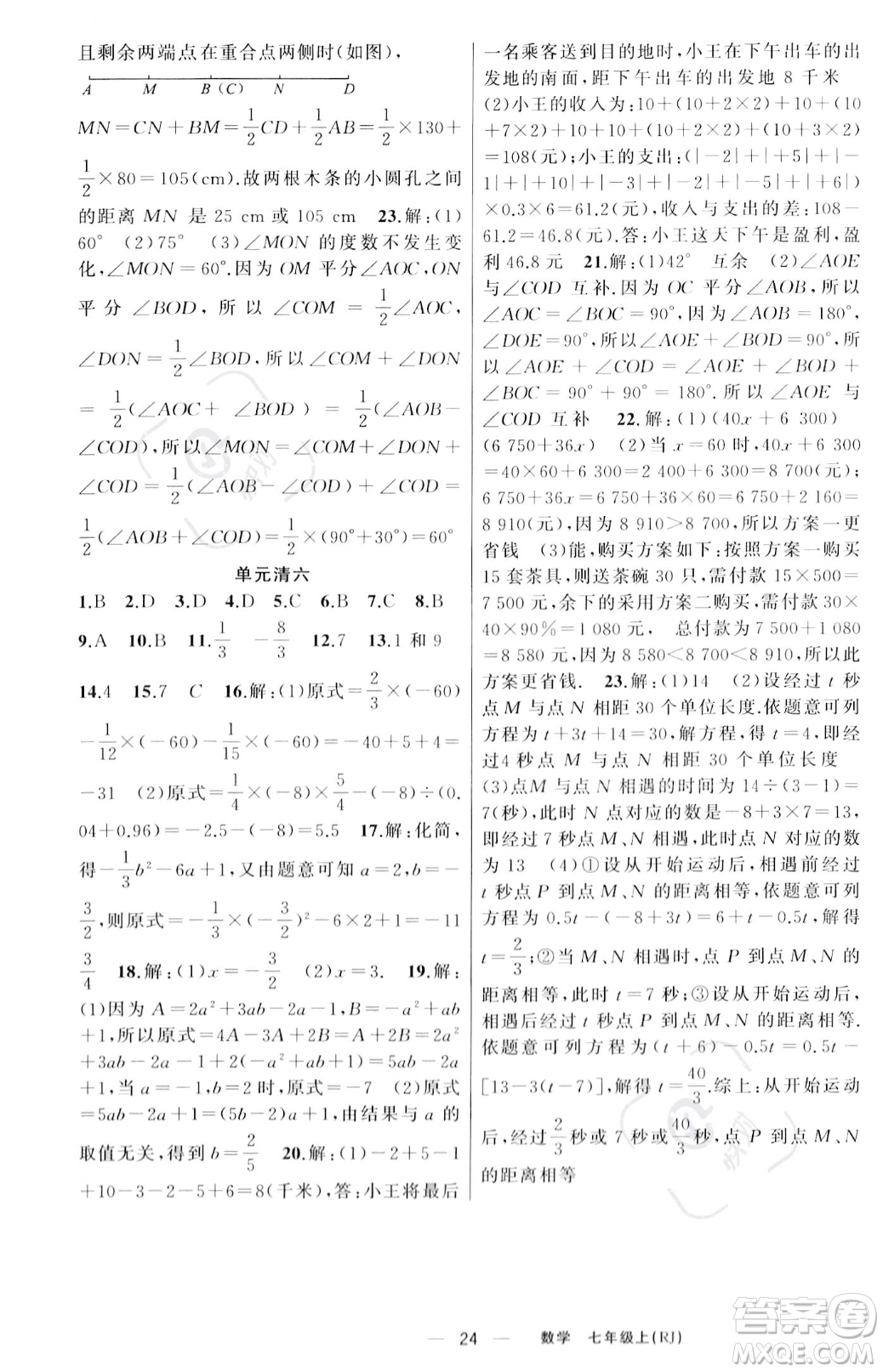 新疆青少年出版社2023年秋季四清導(dǎo)航七年級(jí)上冊(cè)數(shù)學(xué)人教版河南專版答案