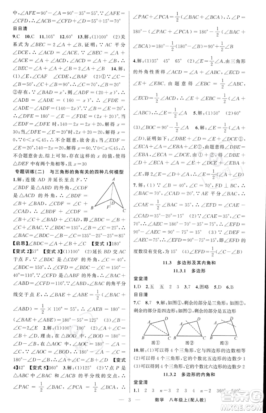 新疆青少年出版社2023年秋季四清導(dǎo)航八年級上冊數(shù)學(xué)人教版答案