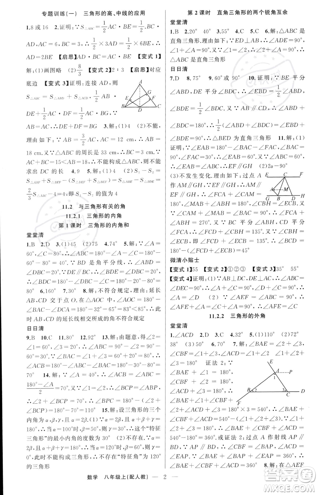 新疆青少年出版社2023年秋季四清導(dǎo)航八年級上冊數(shù)學(xué)人教版答案