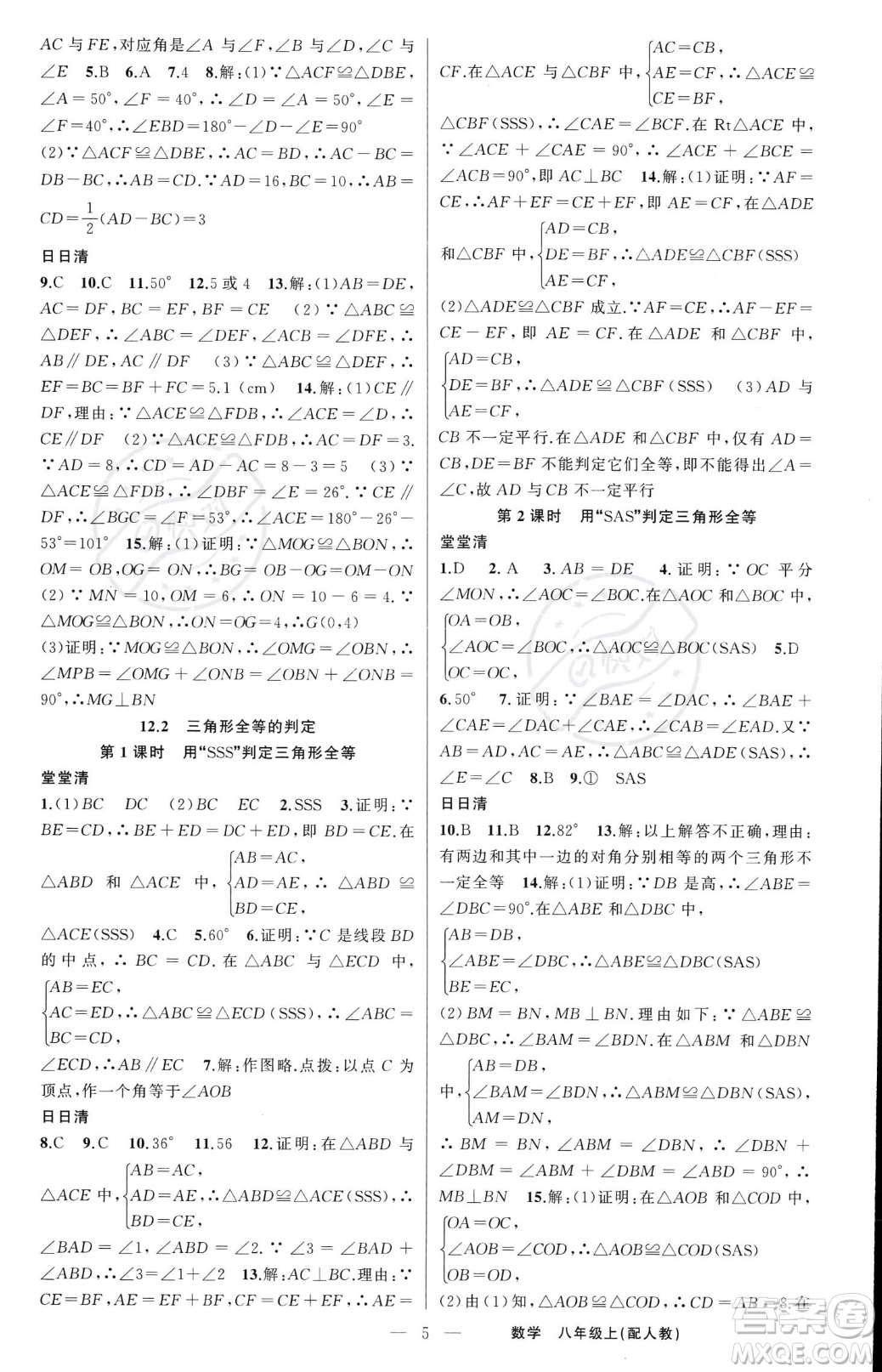 新疆青少年出版社2023年秋季四清導(dǎo)航八年級上冊數(shù)學(xué)人教版答案