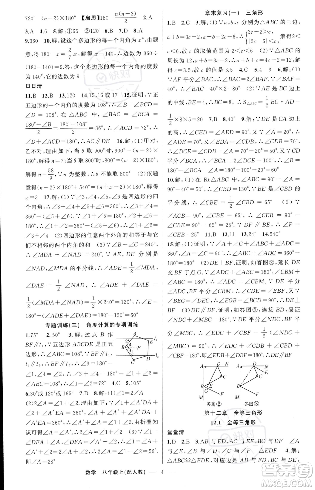 新疆青少年出版社2023年秋季四清導(dǎo)航八年級上冊數(shù)學(xué)人教版答案
