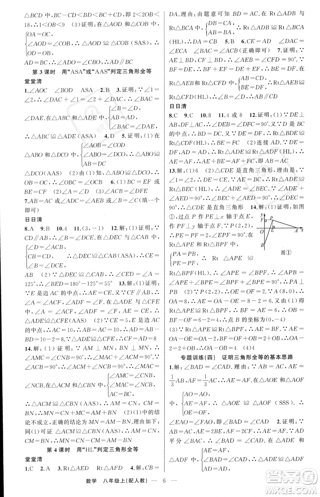 新疆青少年出版社2023年秋季四清導(dǎo)航八年級上冊數(shù)學(xué)人教版答案