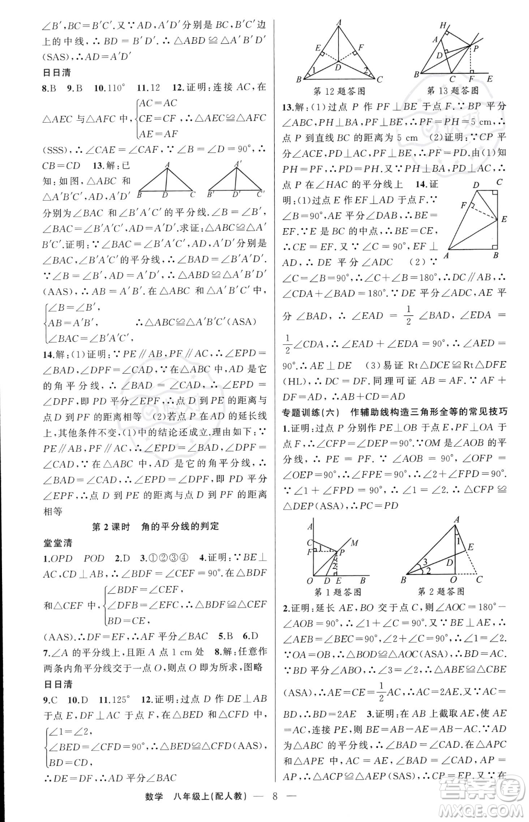 新疆青少年出版社2023年秋季四清導(dǎo)航八年級上冊數(shù)學(xué)人教版答案
