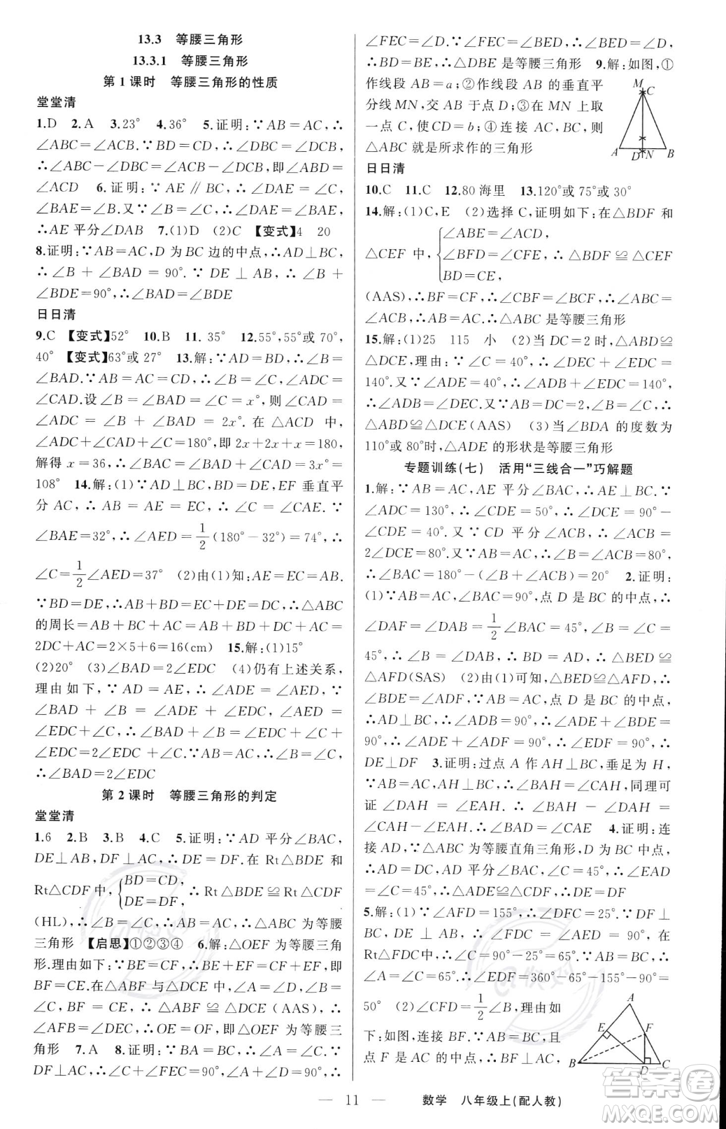 新疆青少年出版社2023年秋季四清導(dǎo)航八年級上冊數(shù)學(xué)人教版答案