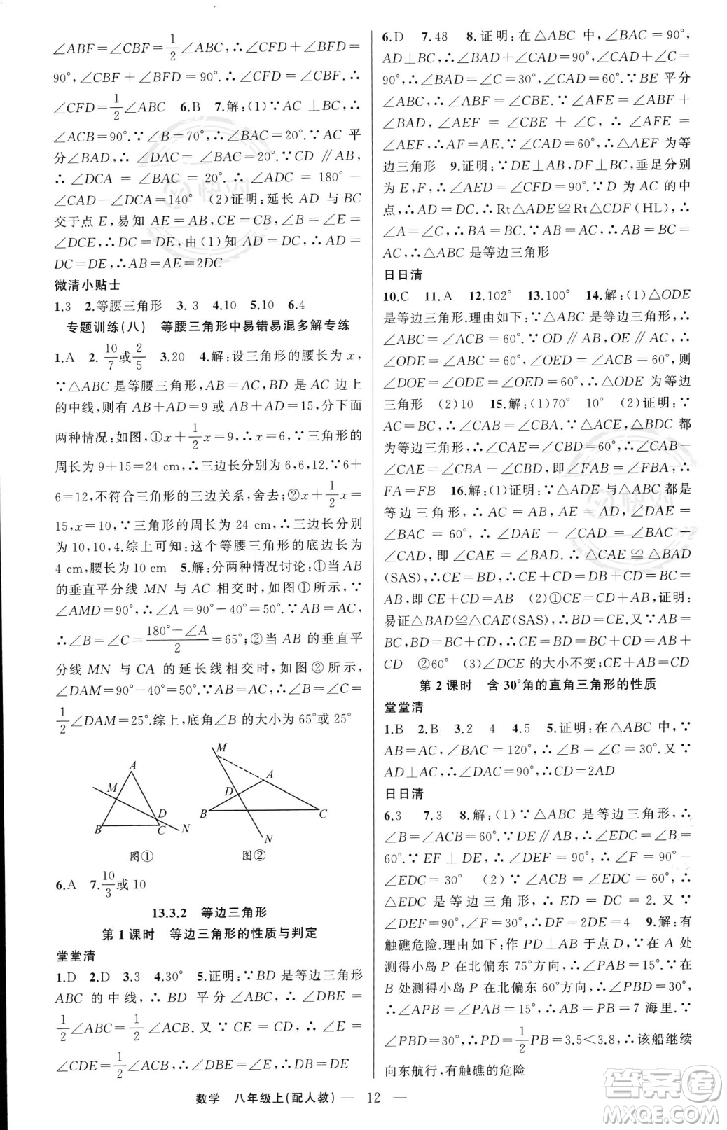 新疆青少年出版社2023年秋季四清導(dǎo)航八年級上冊數(shù)學(xué)人教版答案