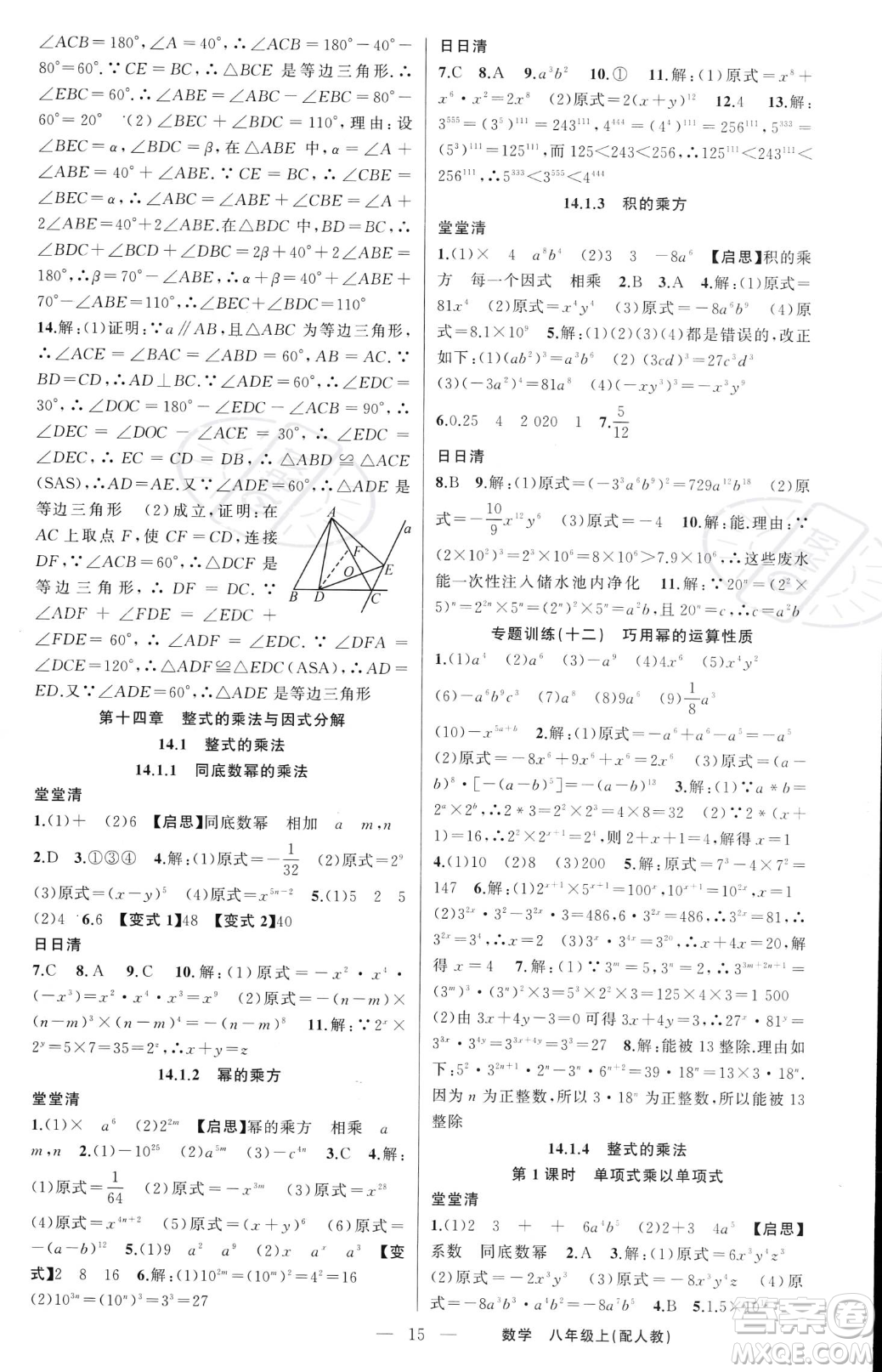 新疆青少年出版社2023年秋季四清導(dǎo)航八年級上冊數(shù)學(xué)人教版答案