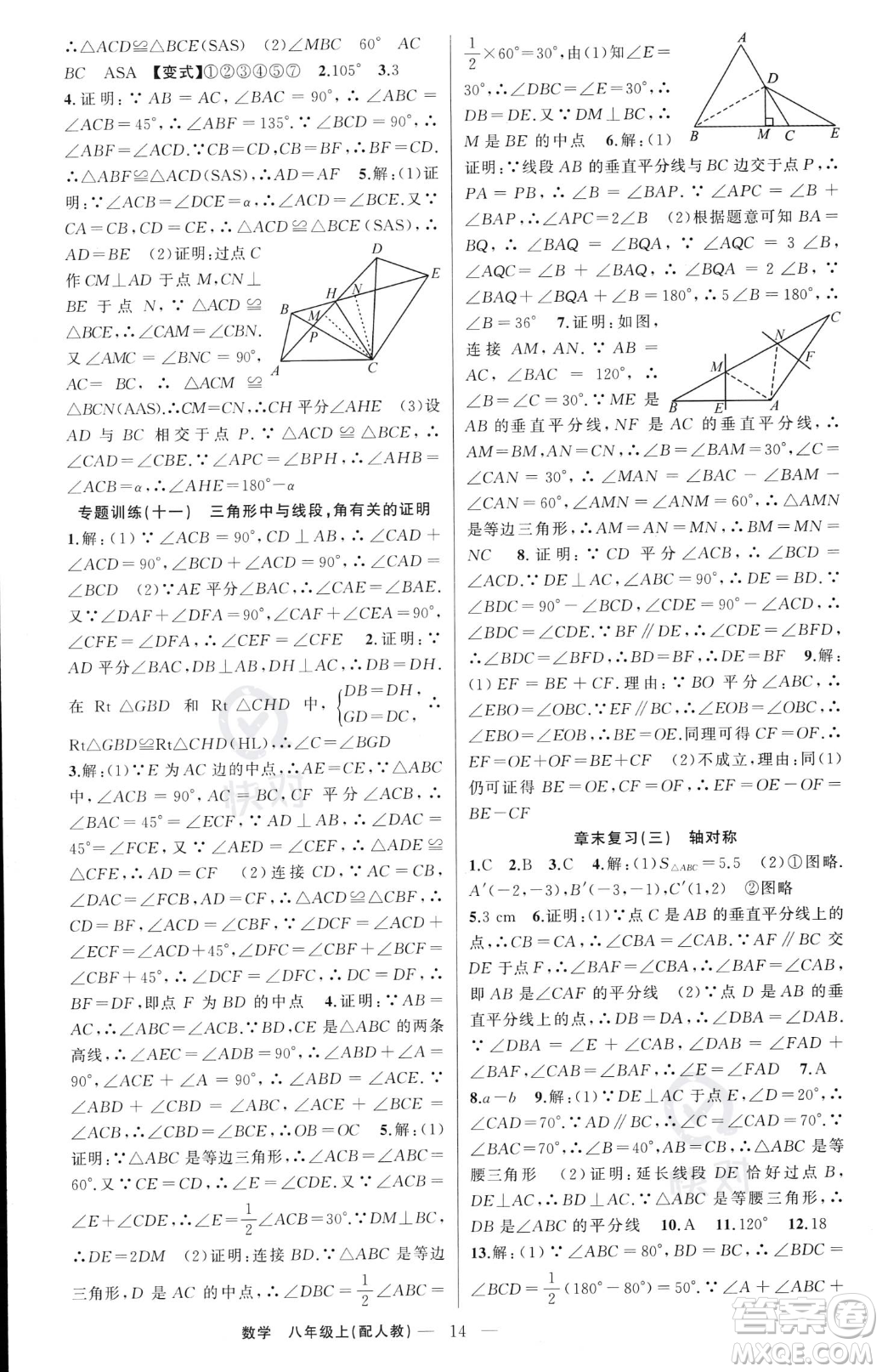 新疆青少年出版社2023年秋季四清導(dǎo)航八年級上冊數(shù)學(xué)人教版答案