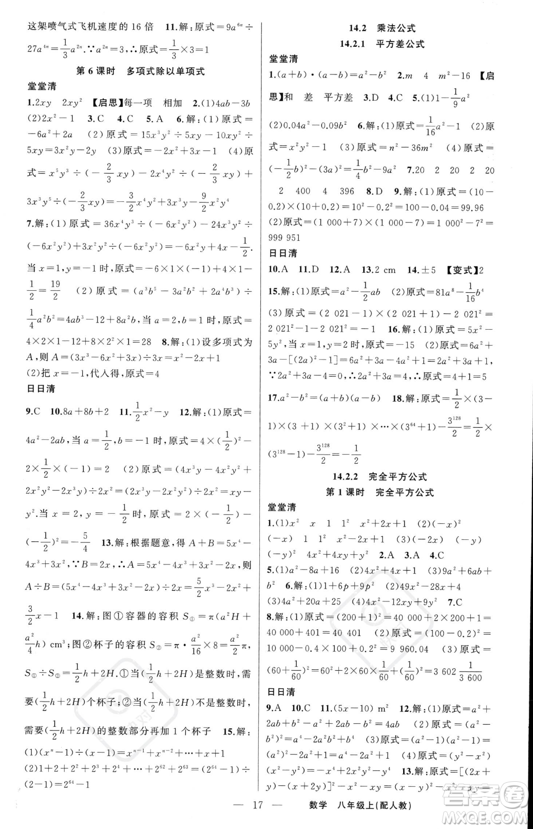 新疆青少年出版社2023年秋季四清導(dǎo)航八年級上冊數(shù)學(xué)人教版答案