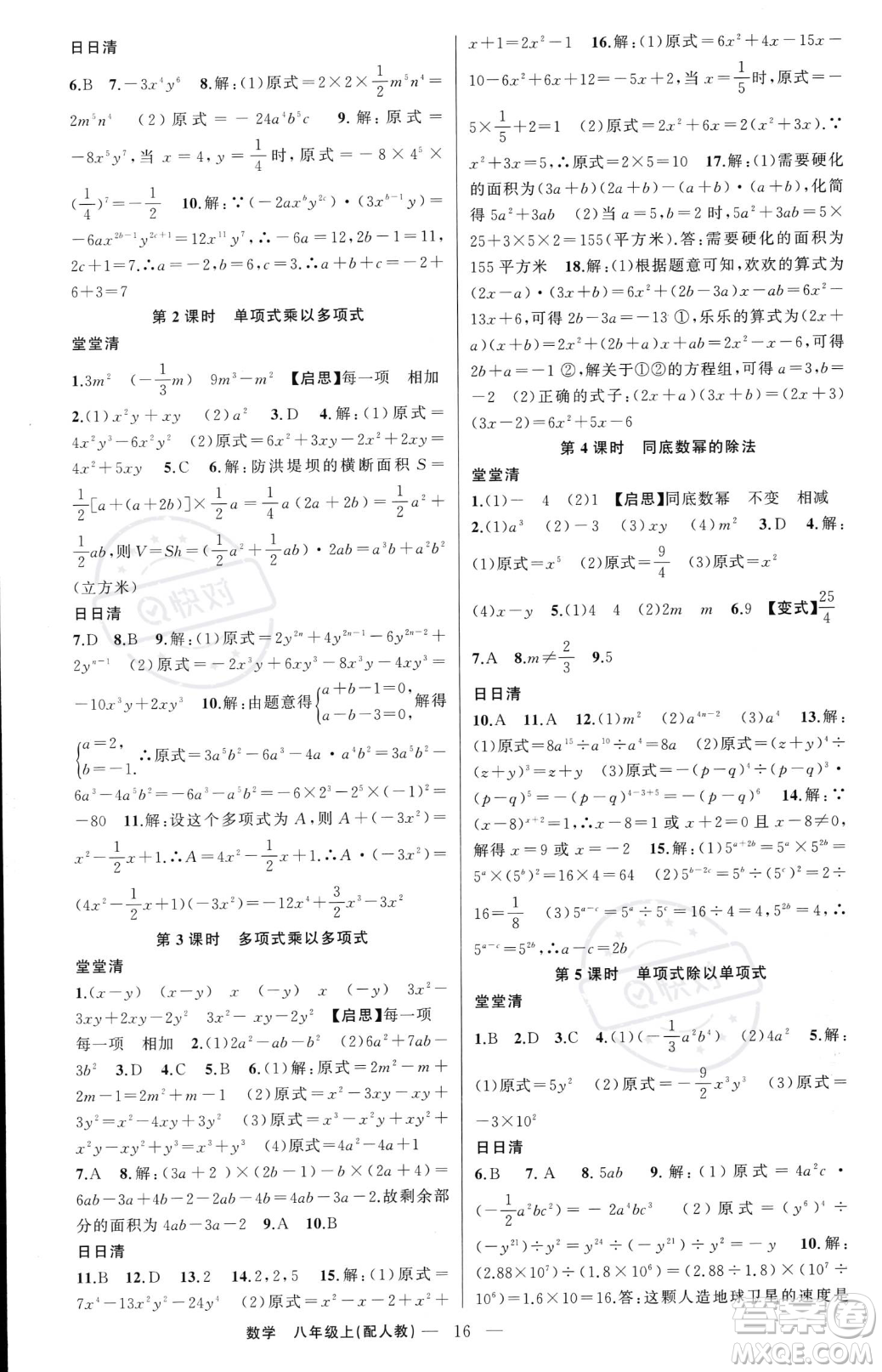新疆青少年出版社2023年秋季四清導(dǎo)航八年級上冊數(shù)學(xué)人教版答案