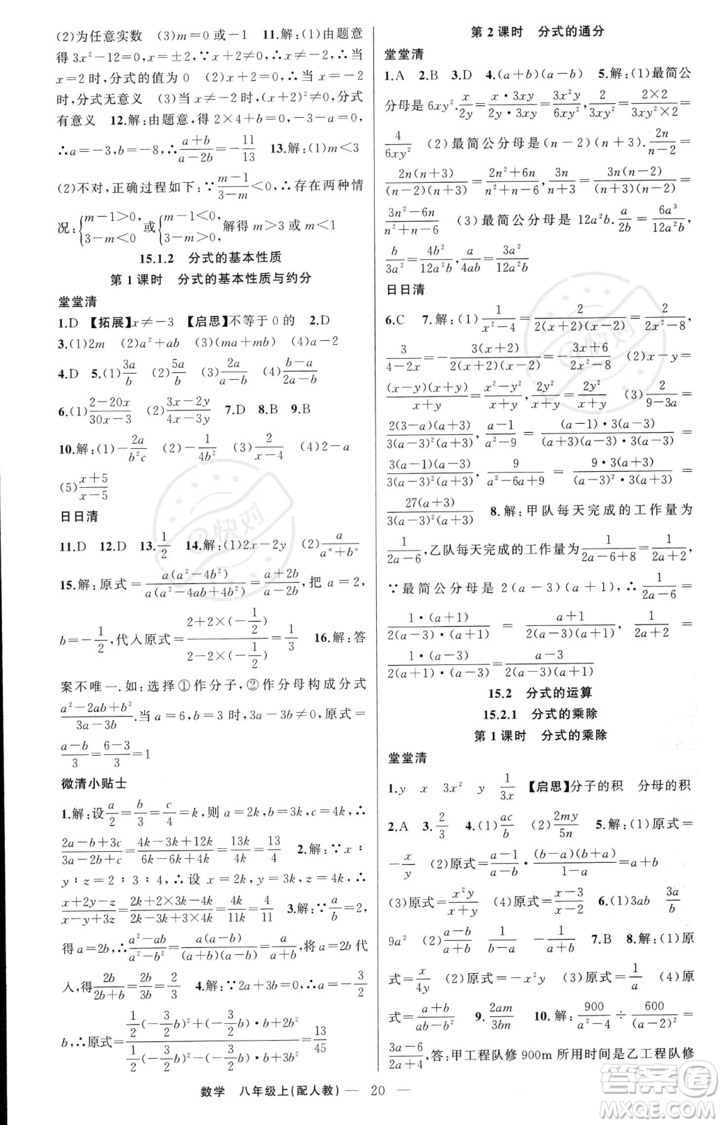 新疆青少年出版社2023年秋季四清導(dǎo)航八年級上冊數(shù)學(xué)人教版答案