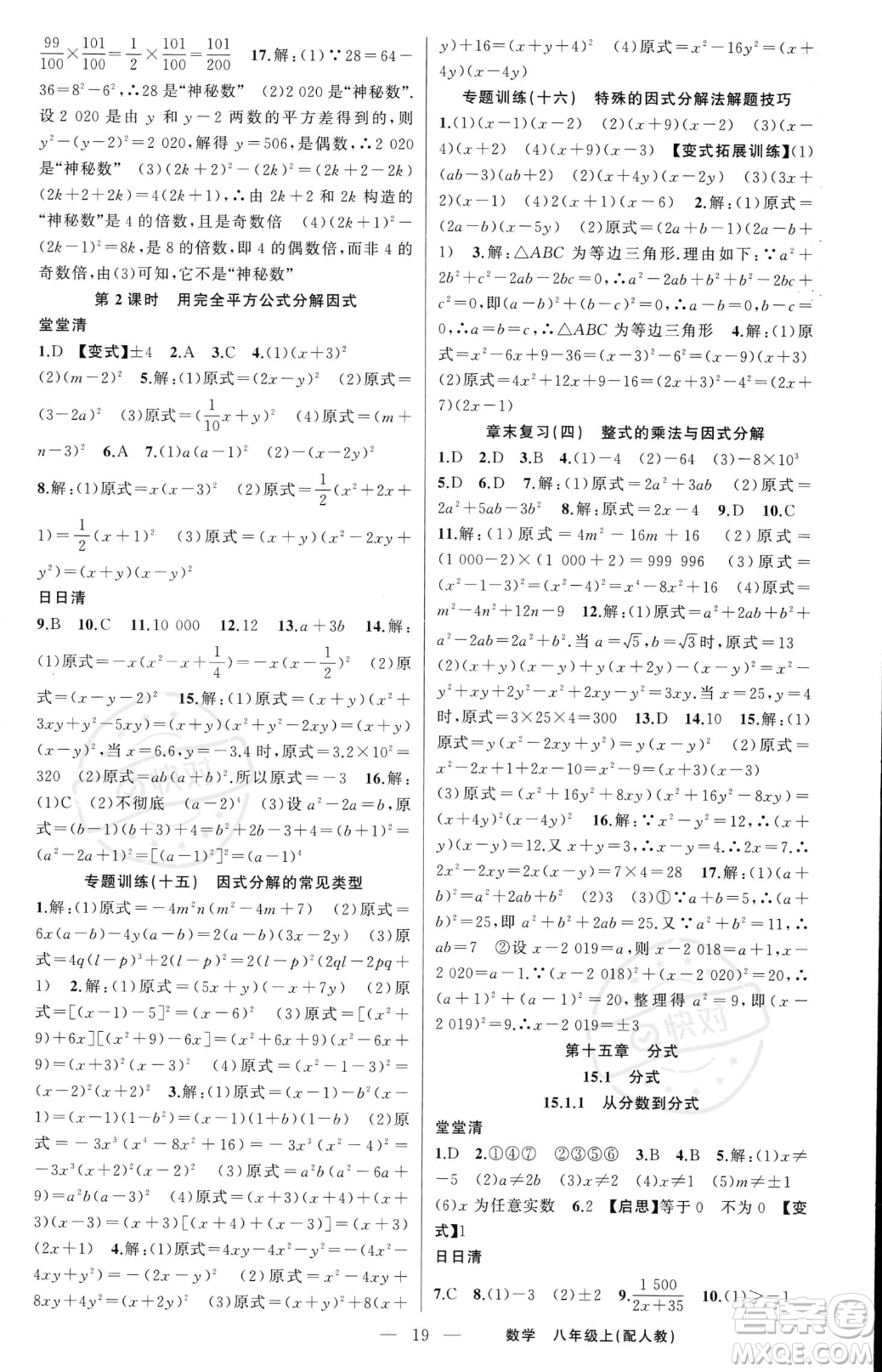 新疆青少年出版社2023年秋季四清導(dǎo)航八年級上冊數(shù)學(xué)人教版答案