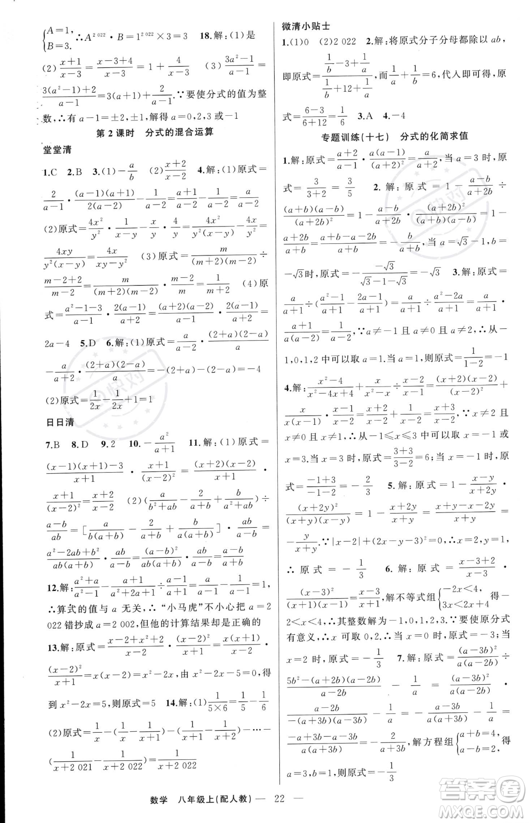 新疆青少年出版社2023年秋季四清導(dǎo)航八年級上冊數(shù)學(xué)人教版答案
