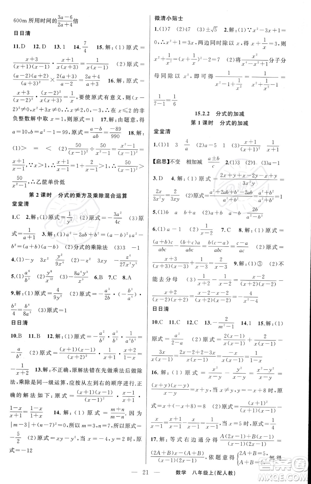 新疆青少年出版社2023年秋季四清導(dǎo)航八年級上冊數(shù)學(xué)人教版答案