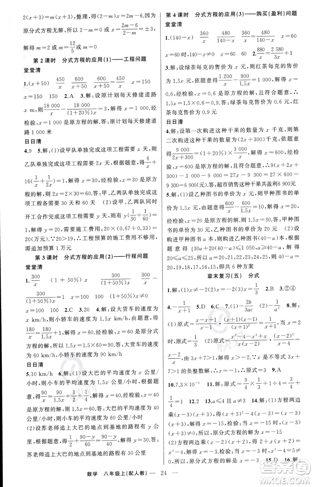 新疆青少年出版社2023年秋季四清導(dǎo)航八年級上冊數(shù)學(xué)人教版答案