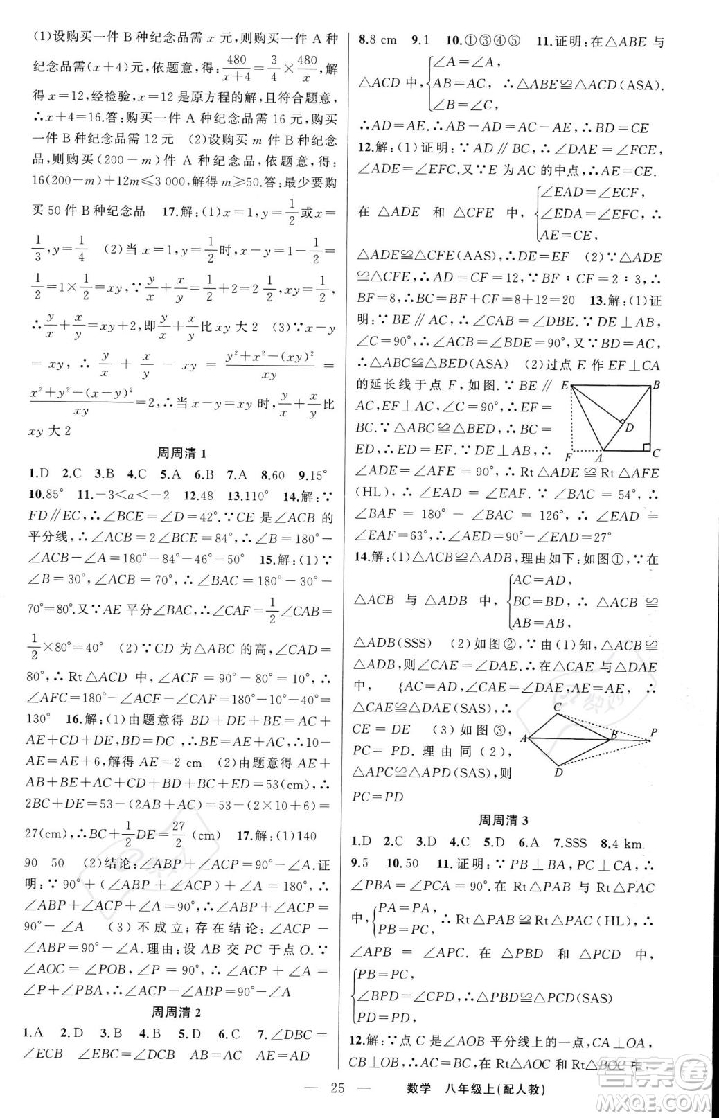 新疆青少年出版社2023年秋季四清導(dǎo)航八年級上冊數(shù)學(xué)人教版答案