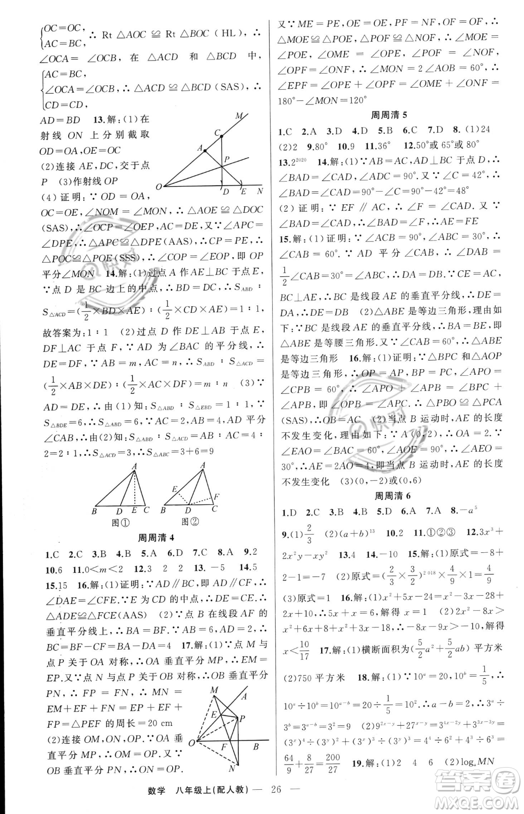 新疆青少年出版社2023年秋季四清導(dǎo)航八年級上冊數(shù)學(xué)人教版答案