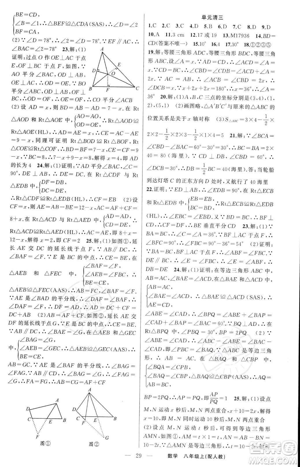 新疆青少年出版社2023年秋季四清導(dǎo)航八年級上冊數(shù)學(xué)人教版答案