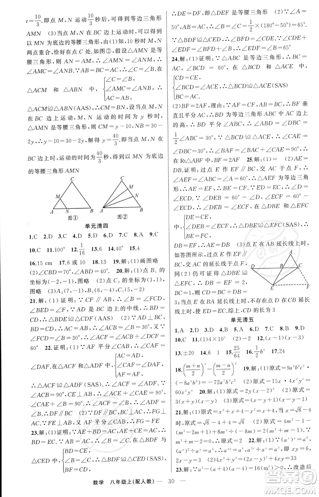新疆青少年出版社2023年秋季四清導(dǎo)航八年級上冊數(shù)學(xué)人教版答案