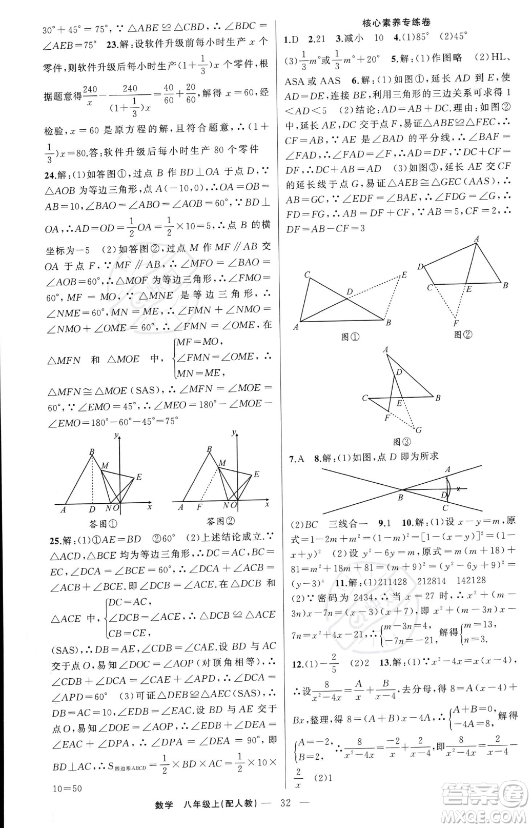 新疆青少年出版社2023年秋季四清導(dǎo)航八年級上冊數(shù)學(xué)人教版答案