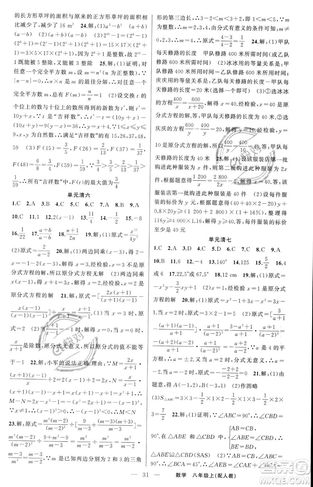 新疆青少年出版社2023年秋季四清導(dǎo)航八年級上冊數(shù)學(xué)人教版答案