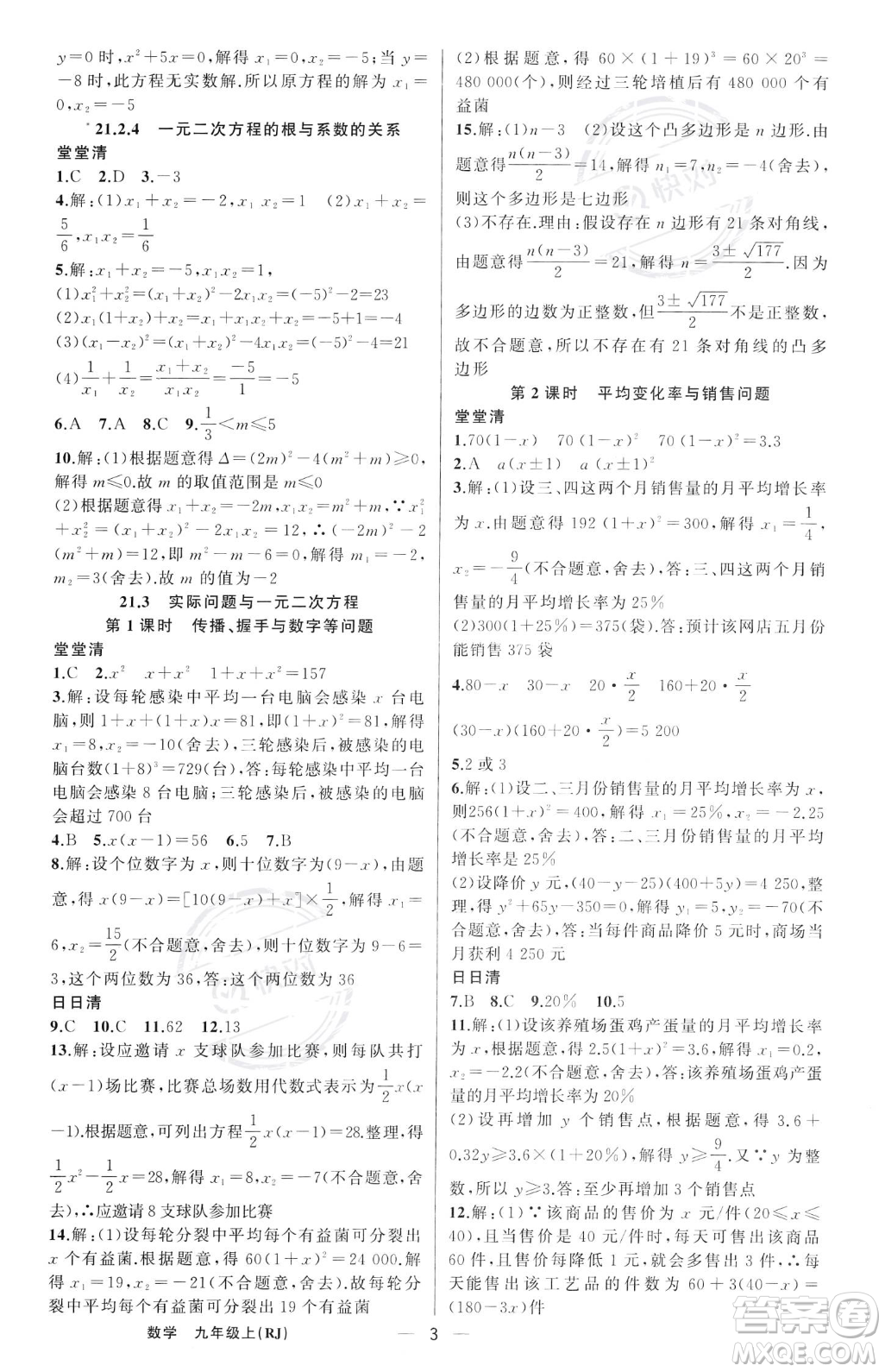 新疆青少年出版社2023年秋季四清導(dǎo)航九年級(jí)上冊(cè)數(shù)學(xué)人教版河南專(zhuān)版答案