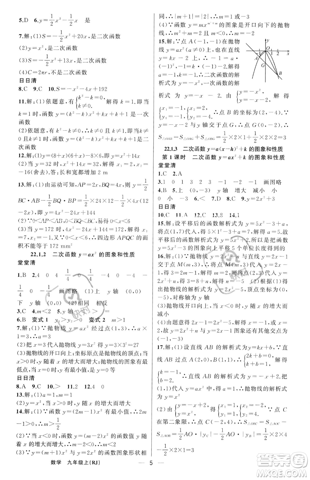 新疆青少年出版社2023年秋季四清導(dǎo)航九年級(jí)上冊(cè)數(shù)學(xué)人教版河南專(zhuān)版答案