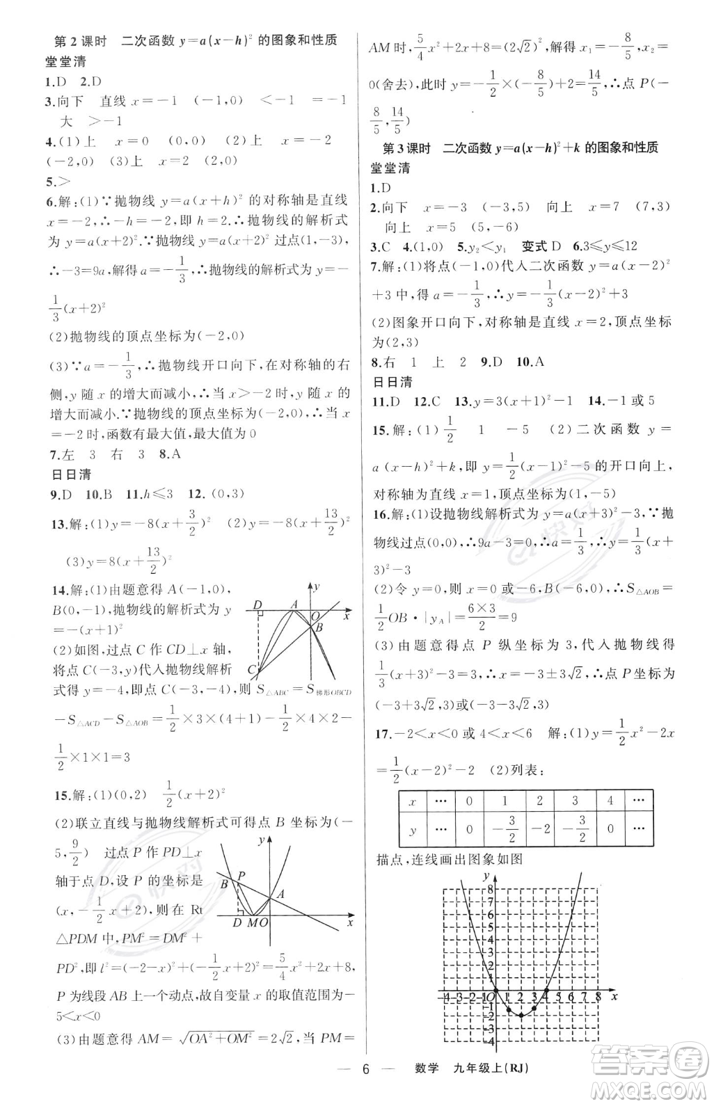 新疆青少年出版社2023年秋季四清導(dǎo)航九年級(jí)上冊(cè)數(shù)學(xué)人教版河南專(zhuān)版答案