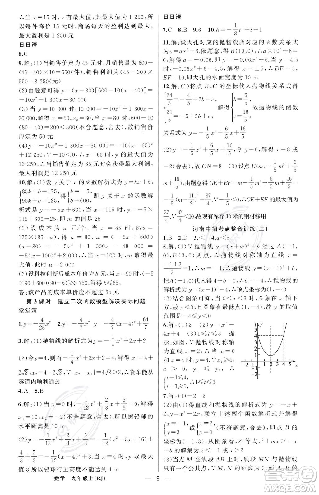 新疆青少年出版社2023年秋季四清導(dǎo)航九年級(jí)上冊(cè)數(shù)學(xué)人教版河南專(zhuān)版答案