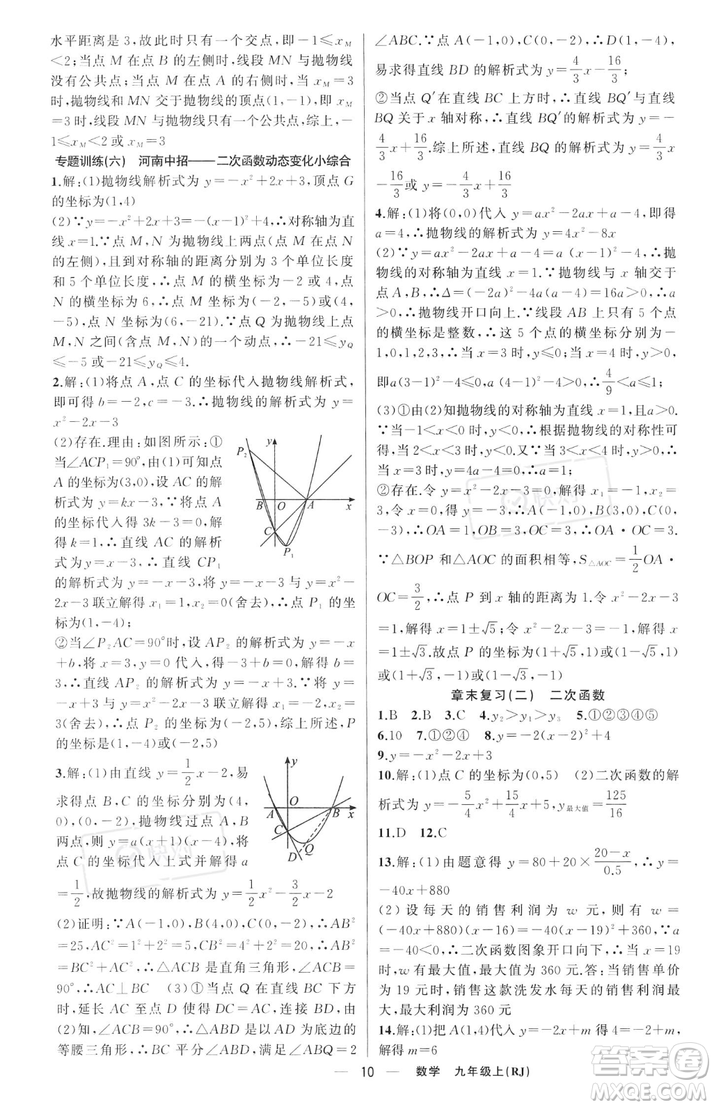新疆青少年出版社2023年秋季四清導(dǎo)航九年級(jí)上冊(cè)數(shù)學(xué)人教版河南專(zhuān)版答案