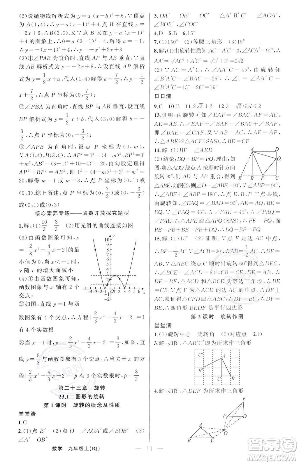 新疆青少年出版社2023年秋季四清導(dǎo)航九年級(jí)上冊(cè)數(shù)學(xué)人教版河南專(zhuān)版答案