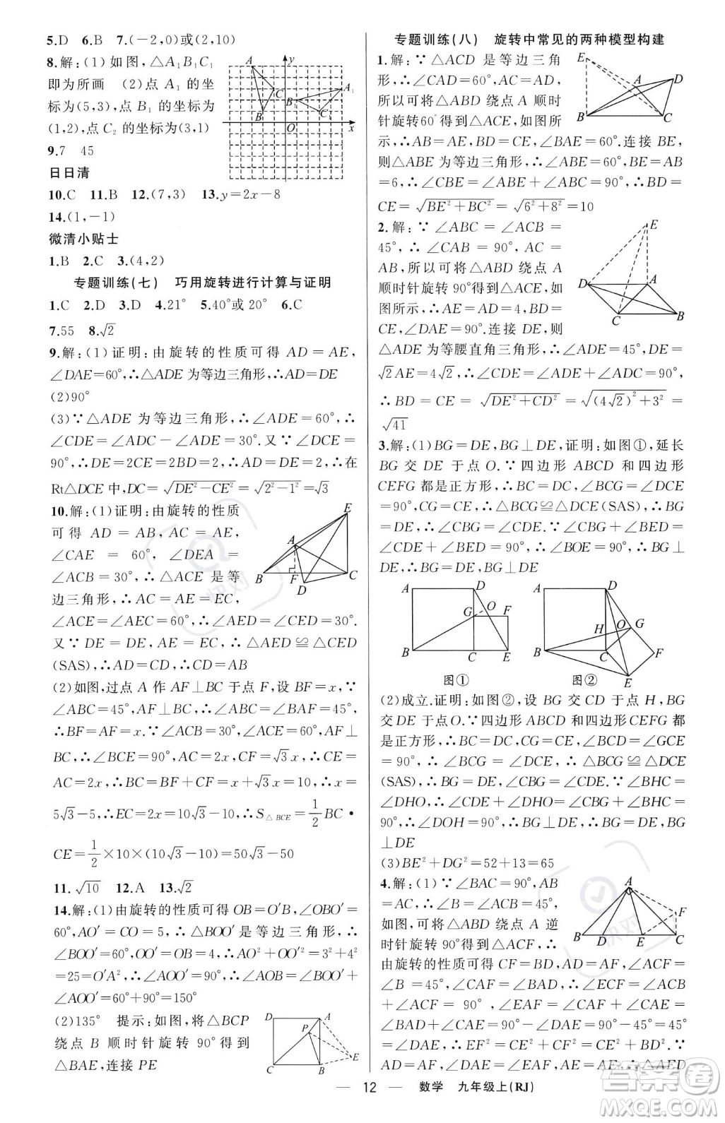 新疆青少年出版社2023年秋季四清導(dǎo)航九年級(jí)上冊(cè)數(shù)學(xué)人教版河南專(zhuān)版答案