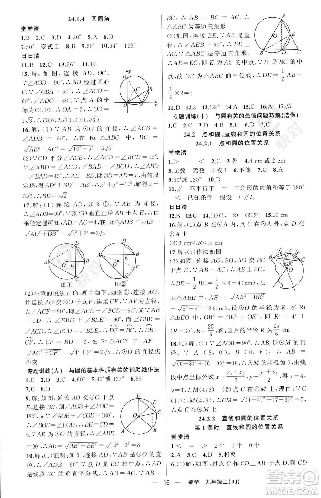 新疆青少年出版社2023年秋季四清導(dǎo)航九年級(jí)上冊(cè)數(shù)學(xué)人教版河南專(zhuān)版答案