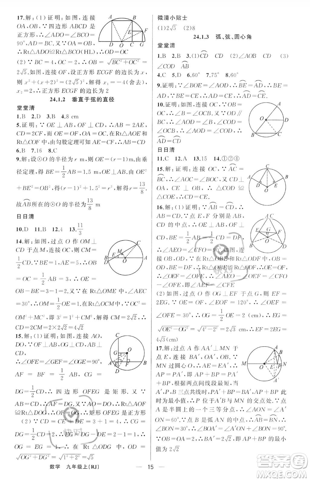 新疆青少年出版社2023年秋季四清導(dǎo)航九年級(jí)上冊(cè)數(shù)學(xué)人教版河南專(zhuān)版答案