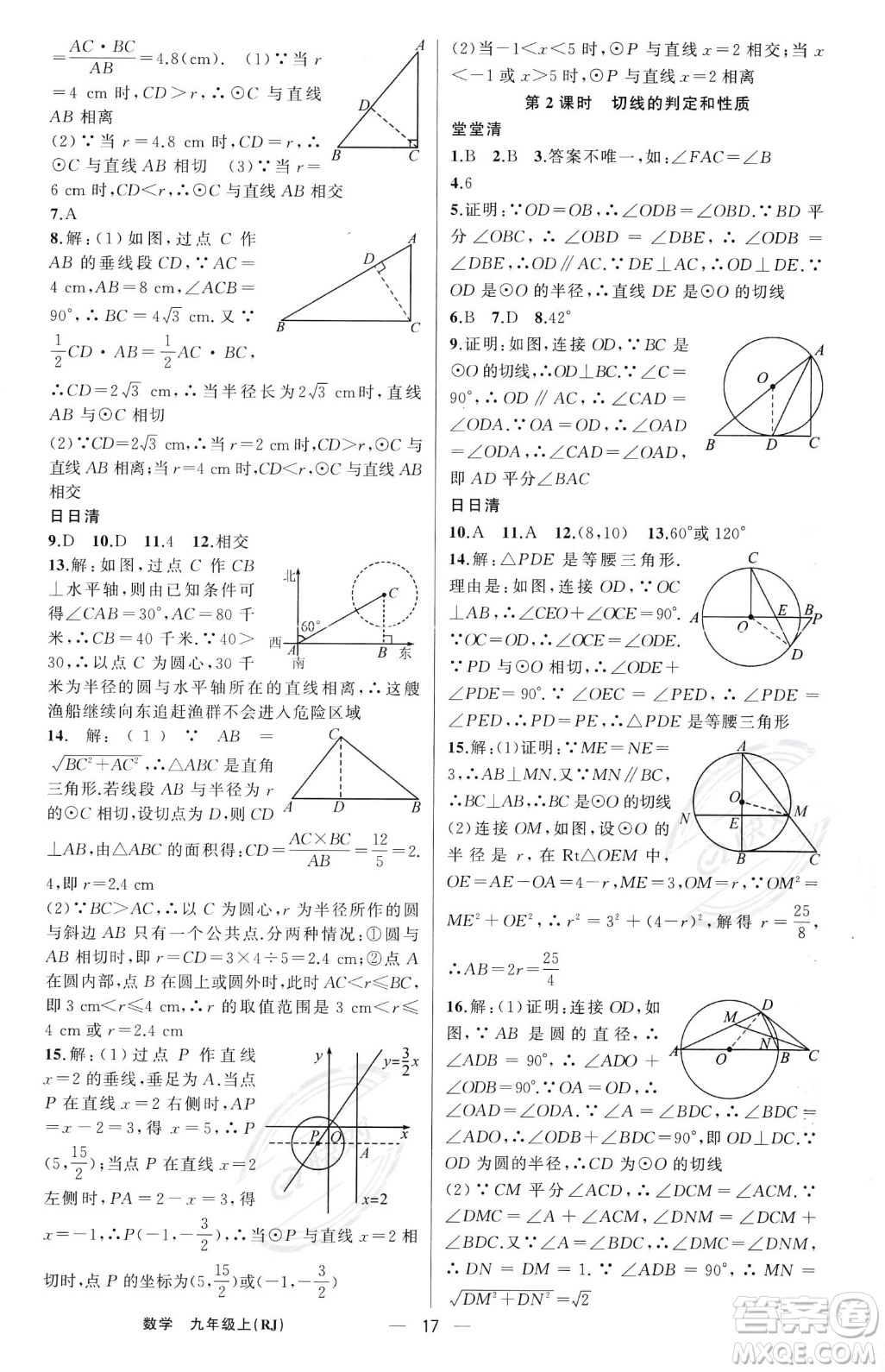 新疆青少年出版社2023年秋季四清導(dǎo)航九年級(jí)上冊(cè)數(shù)學(xué)人教版河南專(zhuān)版答案