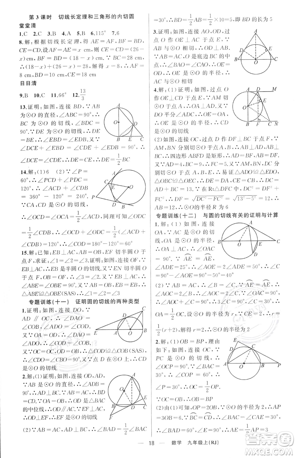 新疆青少年出版社2023年秋季四清導(dǎo)航九年級(jí)上冊(cè)數(shù)學(xué)人教版河南專(zhuān)版答案