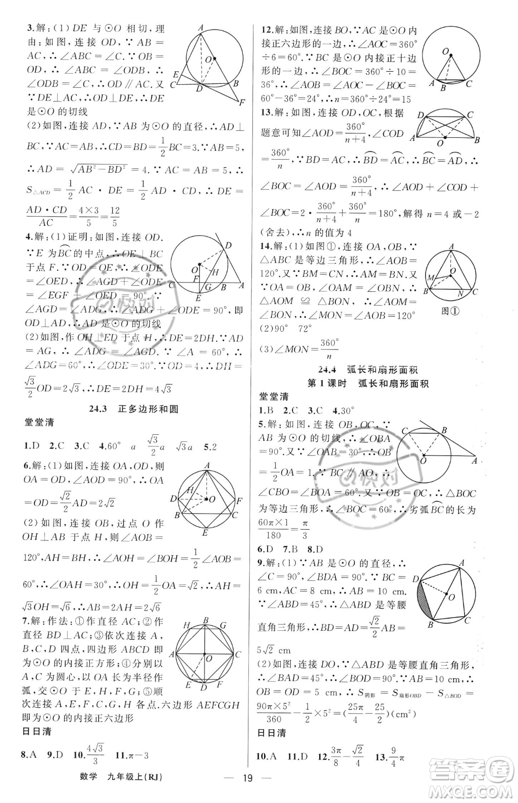 新疆青少年出版社2023年秋季四清導(dǎo)航九年級(jí)上冊(cè)數(shù)學(xué)人教版河南專(zhuān)版答案