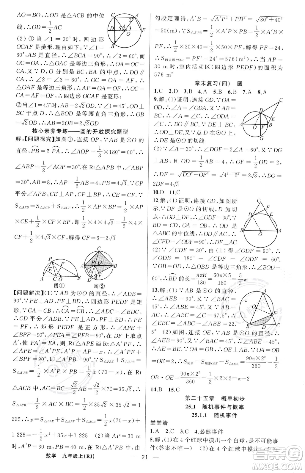 新疆青少年出版社2023年秋季四清導(dǎo)航九年級(jí)上冊(cè)數(shù)學(xué)人教版河南專(zhuān)版答案