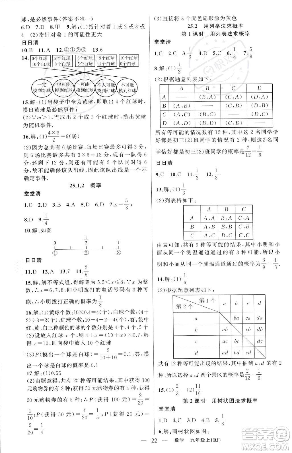 新疆青少年出版社2023年秋季四清導(dǎo)航九年級(jí)上冊(cè)數(shù)學(xué)人教版河南專(zhuān)版答案