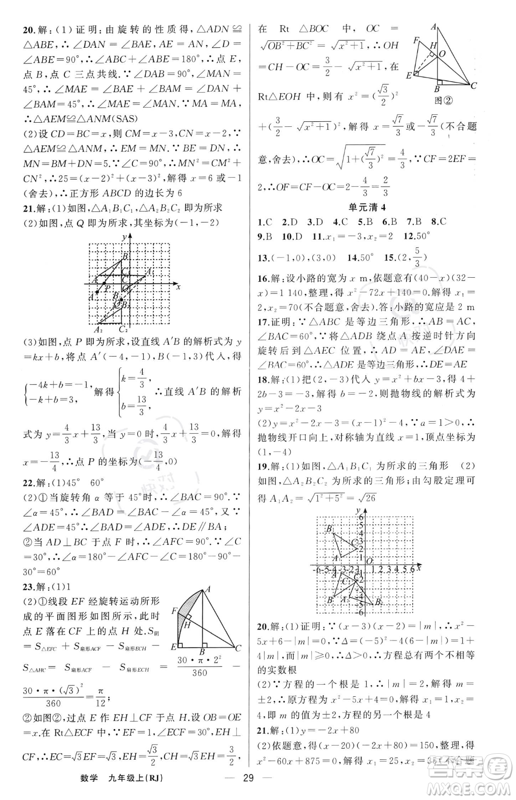 新疆青少年出版社2023年秋季四清導(dǎo)航九年級(jí)上冊(cè)數(shù)學(xué)人教版河南專(zhuān)版答案