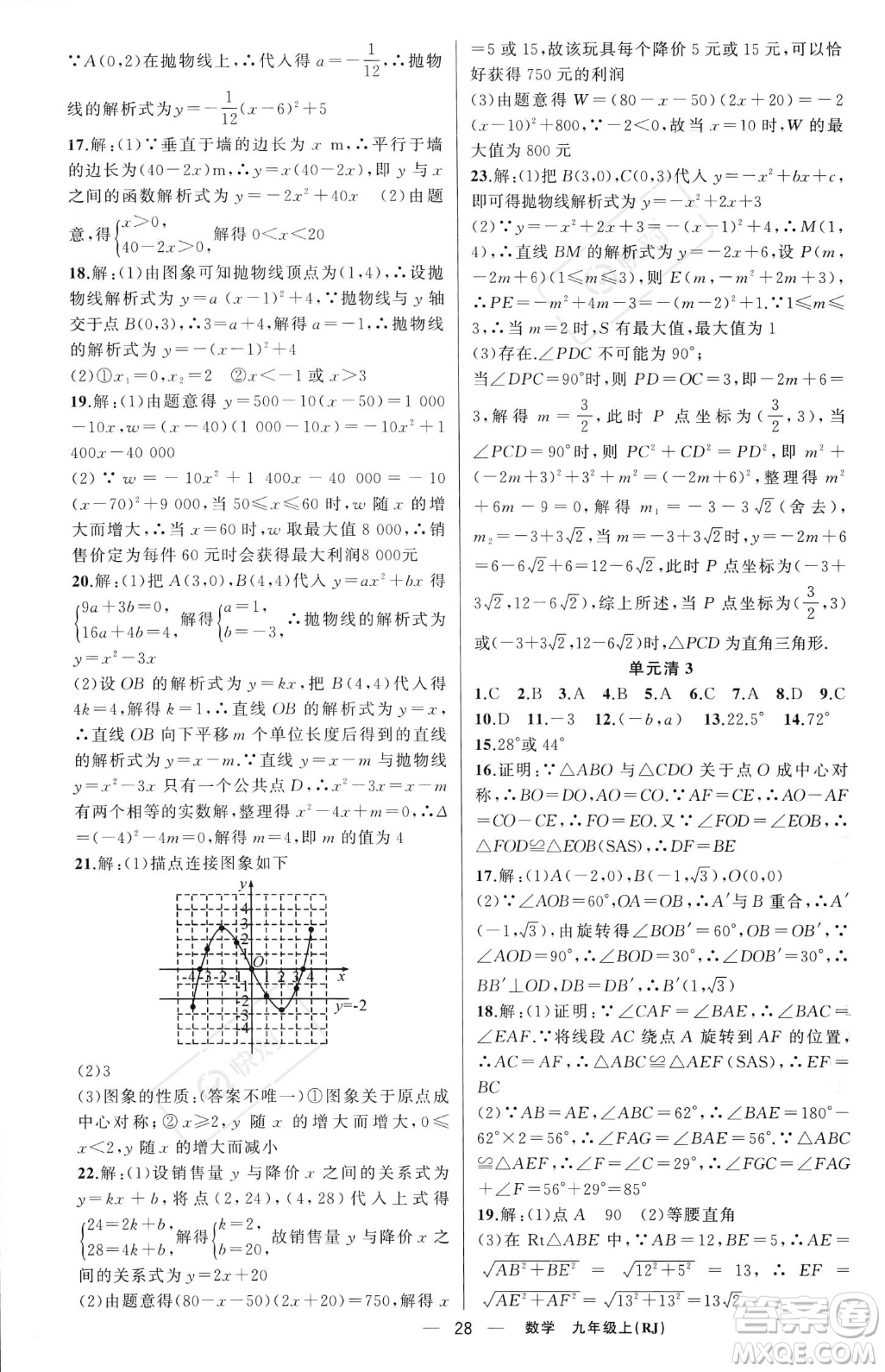 新疆青少年出版社2023年秋季四清導(dǎo)航九年級(jí)上冊(cè)數(shù)學(xué)人教版河南專(zhuān)版答案