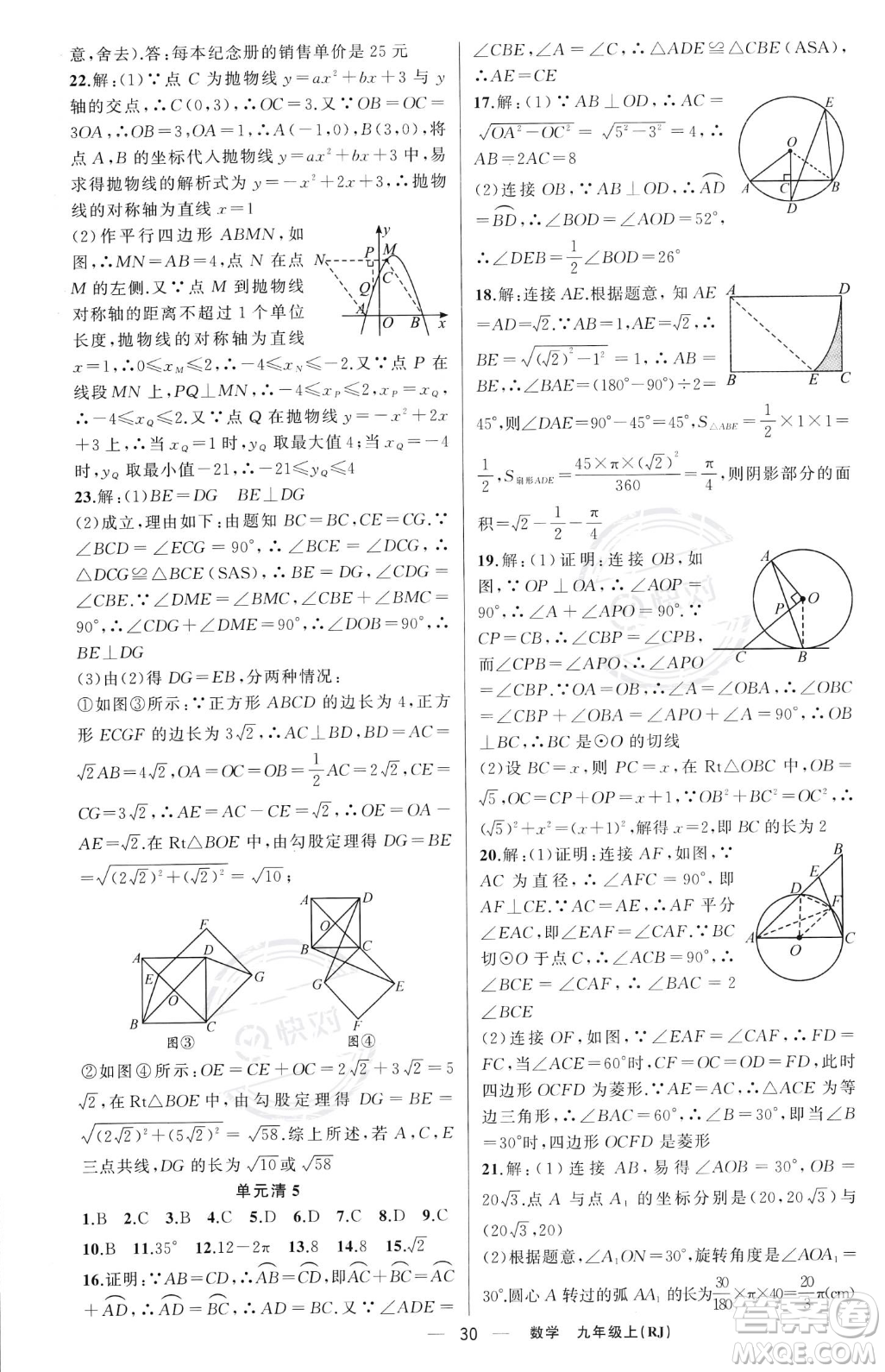 新疆青少年出版社2023年秋季四清導(dǎo)航九年級(jí)上冊(cè)數(shù)學(xué)人教版河南專(zhuān)版答案