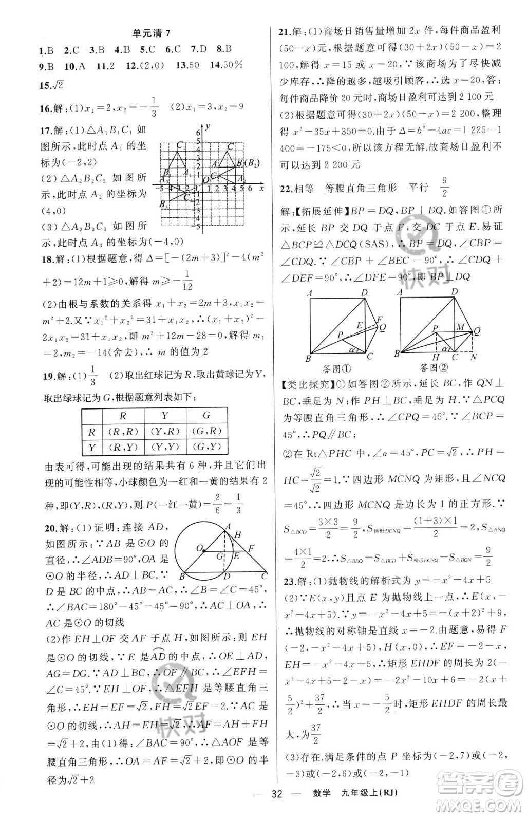 新疆青少年出版社2023年秋季四清導(dǎo)航九年級(jí)上冊(cè)數(shù)學(xué)人教版河南專(zhuān)版答案