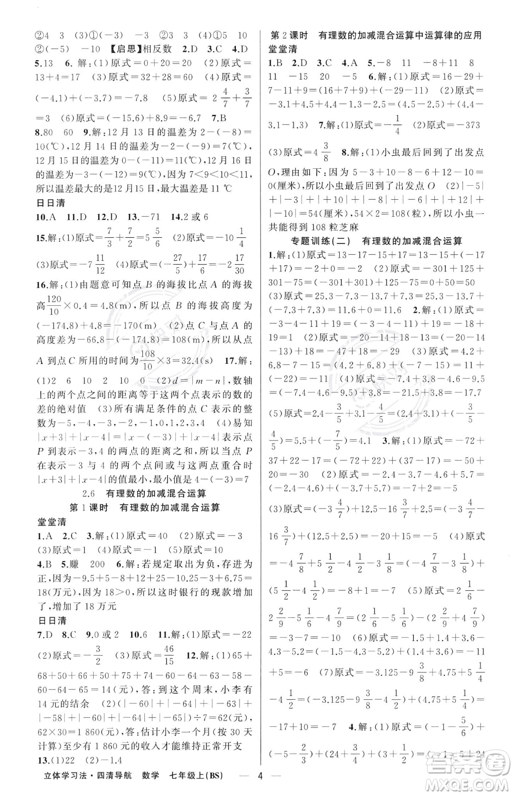 新疆青少年出版社2023年秋季四清導(dǎo)航七年級上冊數(shù)學(xué)北師大版遼寧專版答案