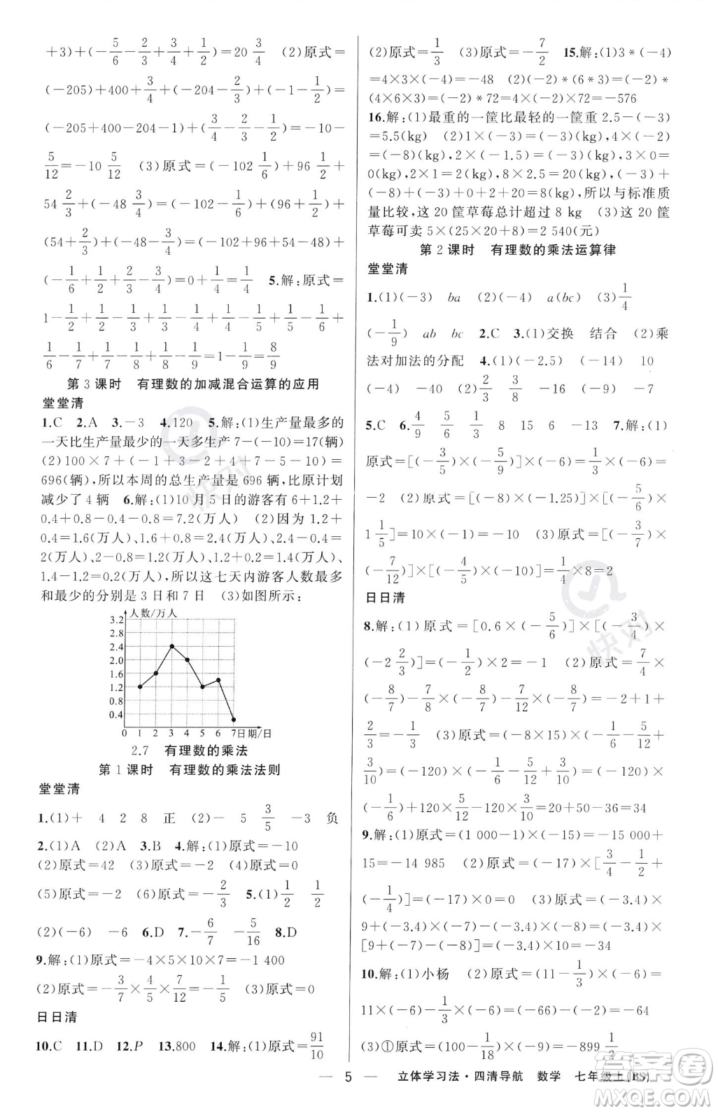 新疆青少年出版社2023年秋季四清導(dǎo)航七年級上冊數(shù)學(xué)北師大版遼寧專版答案