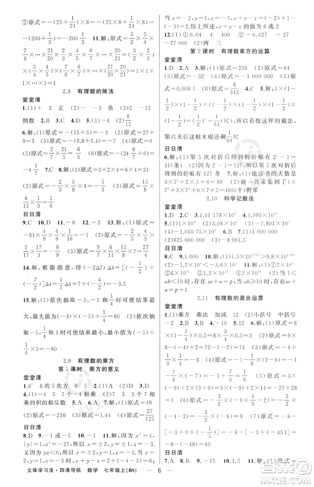 新疆青少年出版社2023年秋季四清導(dǎo)航七年級上冊數(shù)學(xué)北師大版遼寧專版答案