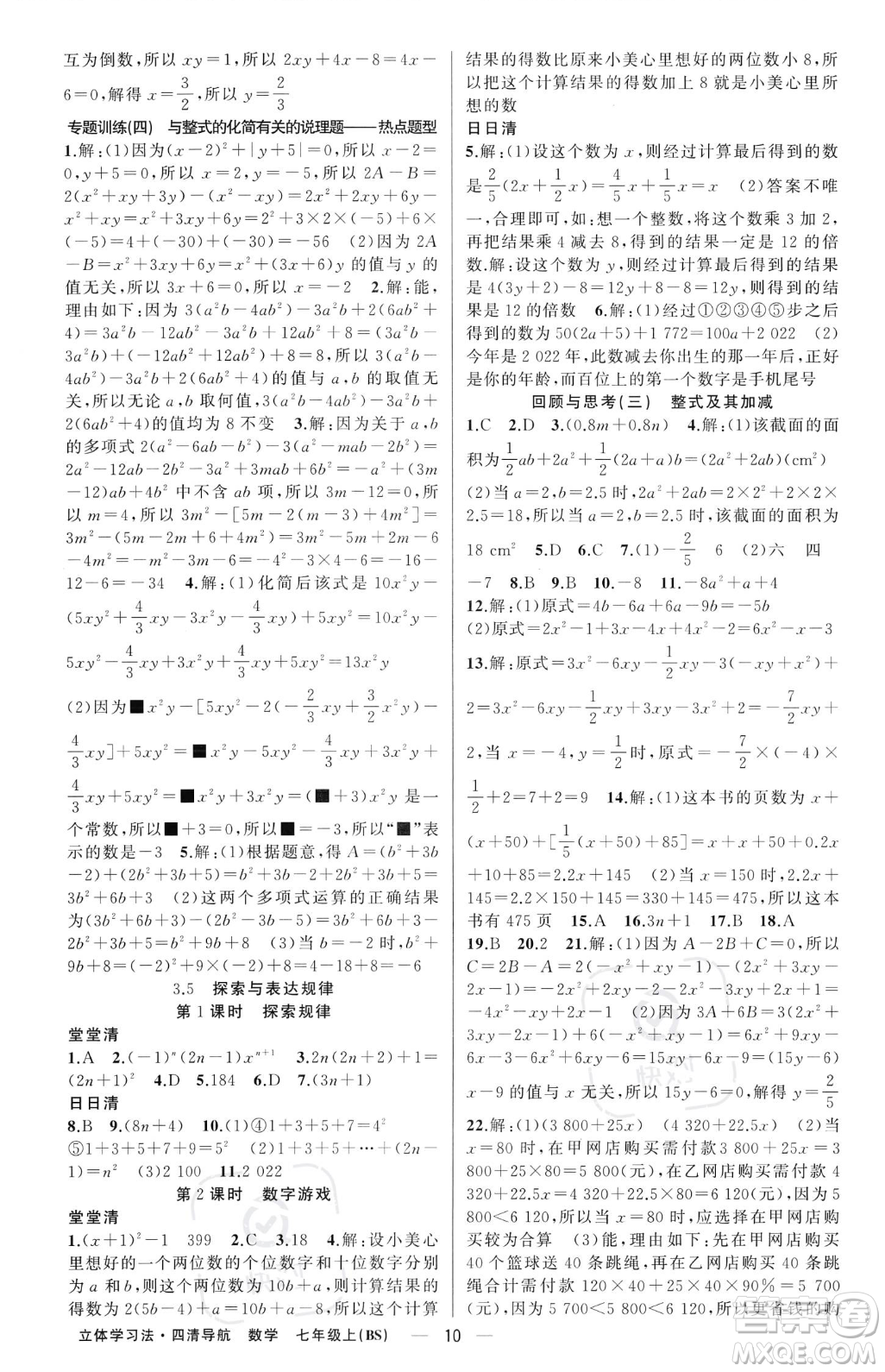 新疆青少年出版社2023年秋季四清導(dǎo)航七年級上冊數(shù)學(xué)北師大版遼寧專版答案