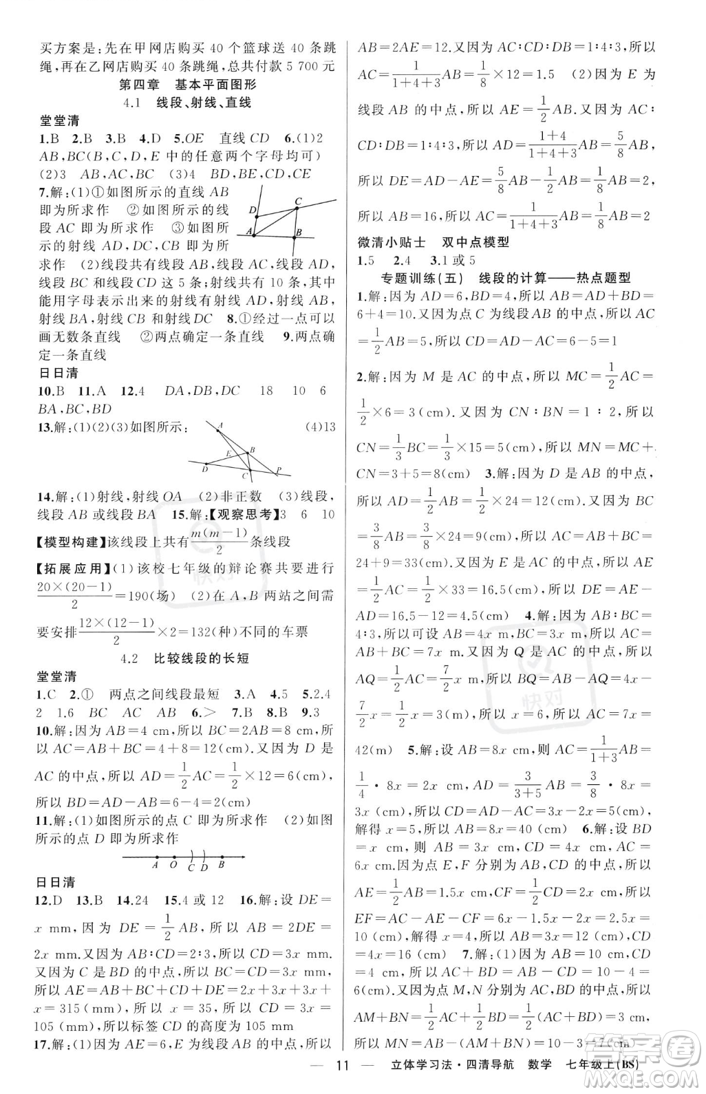 新疆青少年出版社2023年秋季四清導(dǎo)航七年級上冊數(shù)學(xué)北師大版遼寧專版答案