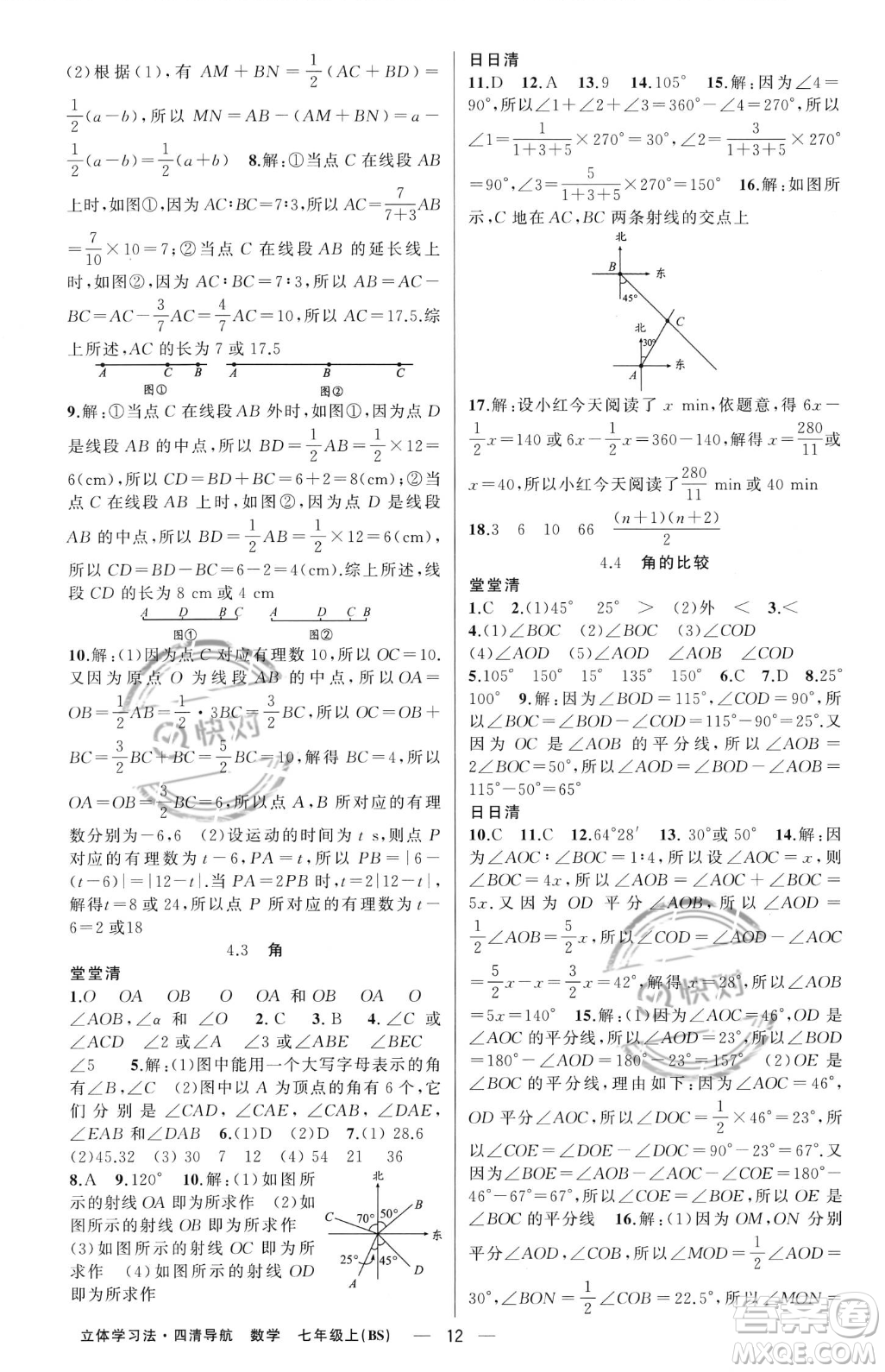 新疆青少年出版社2023年秋季四清導(dǎo)航七年級上冊數(shù)學(xué)北師大版遼寧專版答案