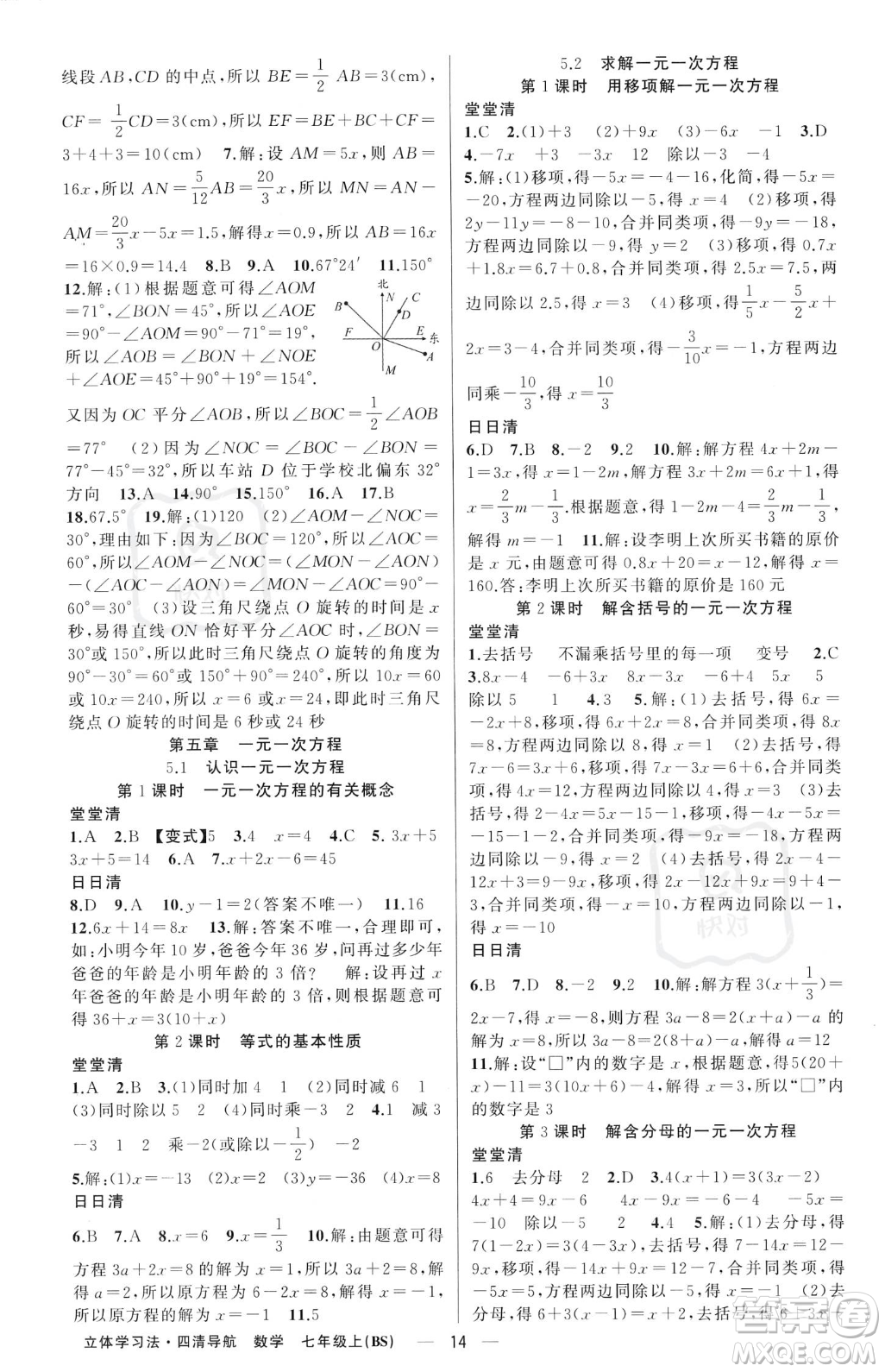 新疆青少年出版社2023年秋季四清導(dǎo)航七年級上冊數(shù)學(xué)北師大版遼寧專版答案