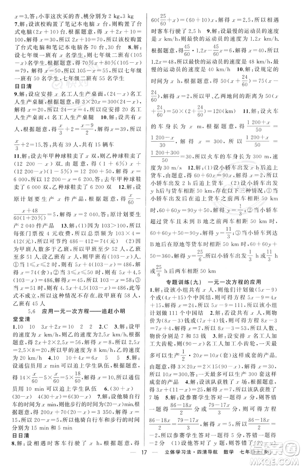 新疆青少年出版社2023年秋季四清導(dǎo)航七年級上冊數(shù)學(xué)北師大版遼寧專版答案